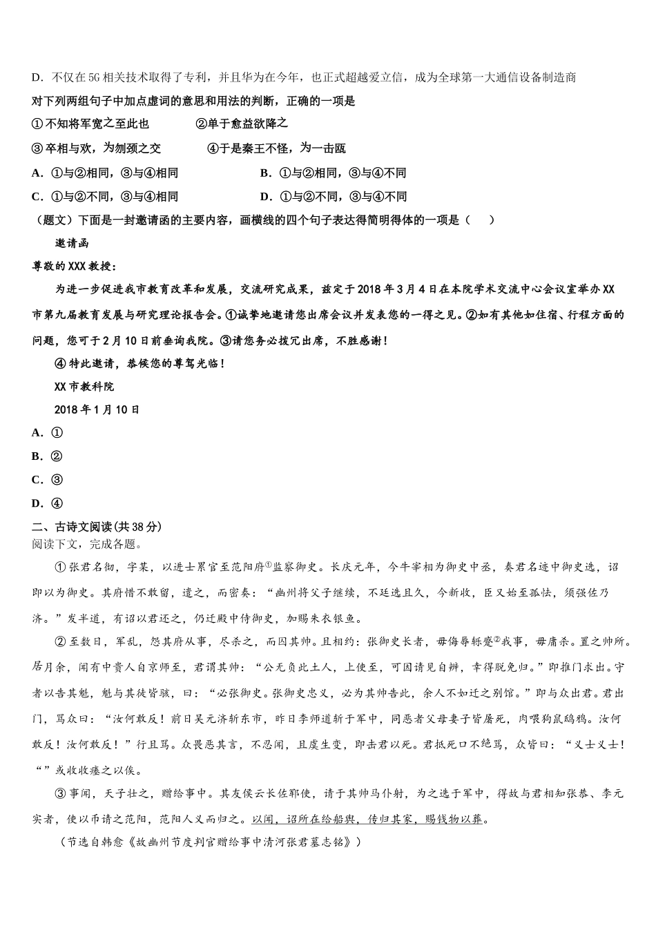2024-2025学年山东省淄博市第七中学语文高一第二学期期末复习检测模拟试题含解析_第3页