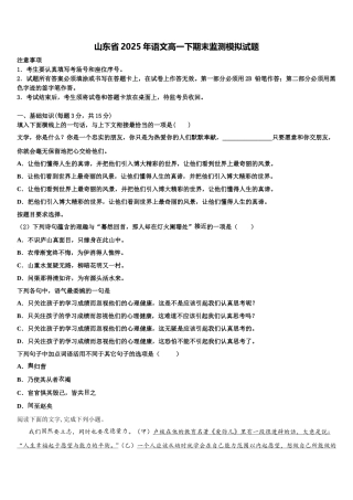 山东省2025年语文高一下期末监测模拟试题含解析