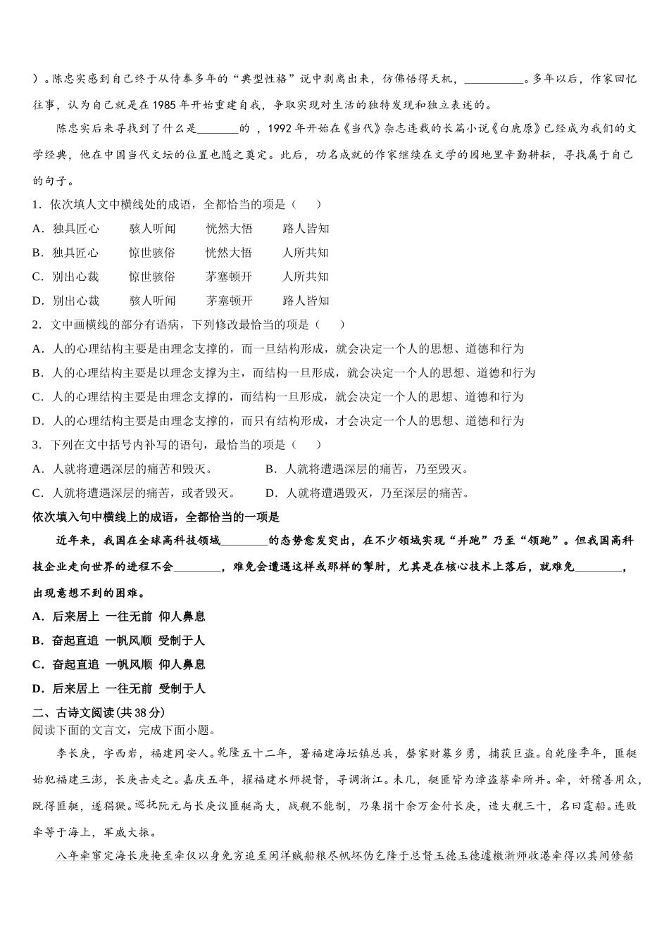 2025届山东德州市陵城区一中高一下语文期末质量跟踪监视模拟试题含解析_第2页