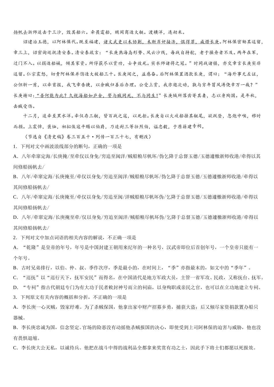 2025届山东德州市陵城区一中高一下语文期末质量跟踪监视模拟试题含解析_第3页