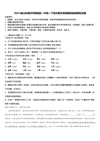 2025届山东德州市陵城区一中高一下语文期末质量跟踪监视模拟试题含解析