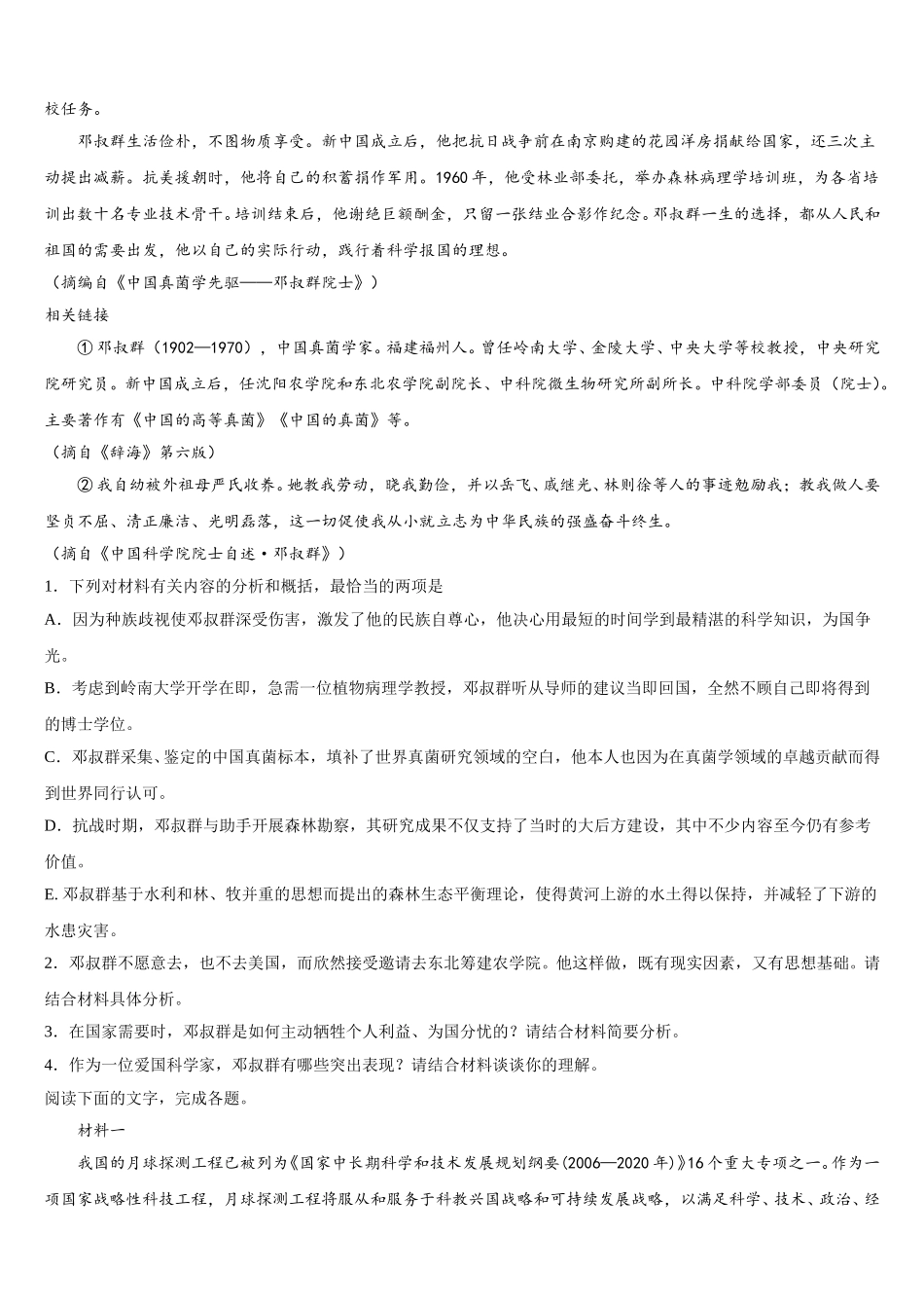 山东省枣庄三中2025年高一语文第二学期期末监测模拟试题含解析_第2页