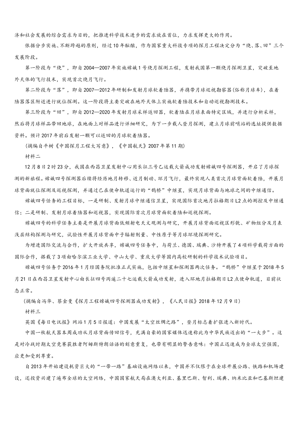 山东省枣庄三中2025年高一语文第二学期期末监测模拟试题含解析_第3页