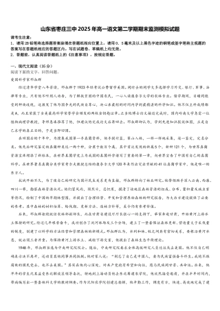 山东省枣庄三中2025年高一语文第二学期期末监测模拟试题含解析
