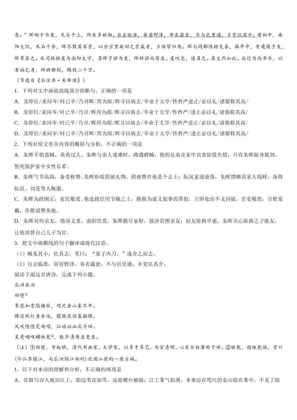 山东省济宁市实验中学2025届高一语文第二学期期末综合测试试题含解析_第3页