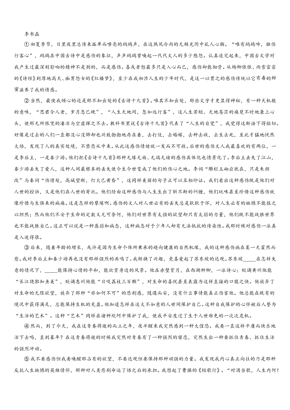 山东省日照市2024-2025学年高一语文第二学期期末检测模拟试题含解析_第3页