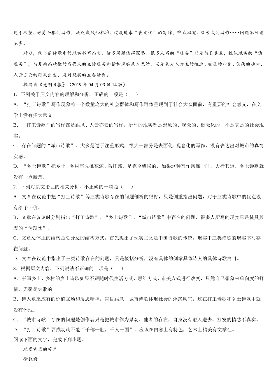 山东省东营市垦利县第一中学2024-2025学年语文高一第二学期期末预测试题含解析_第2页