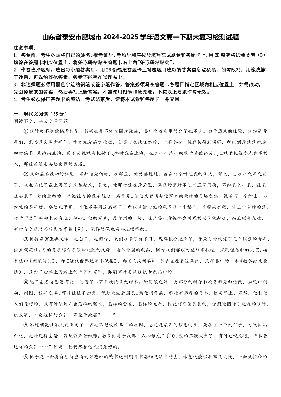 山东省泰安市肥城市2024-2025学年语文高一下期末复习检测试题含解析_第1页