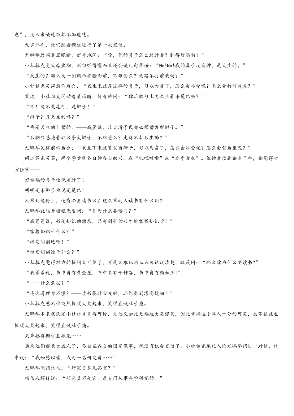 山东省泰安市肥城市2024-2025学年语文高一下期末复习检测试题含解析_第3页