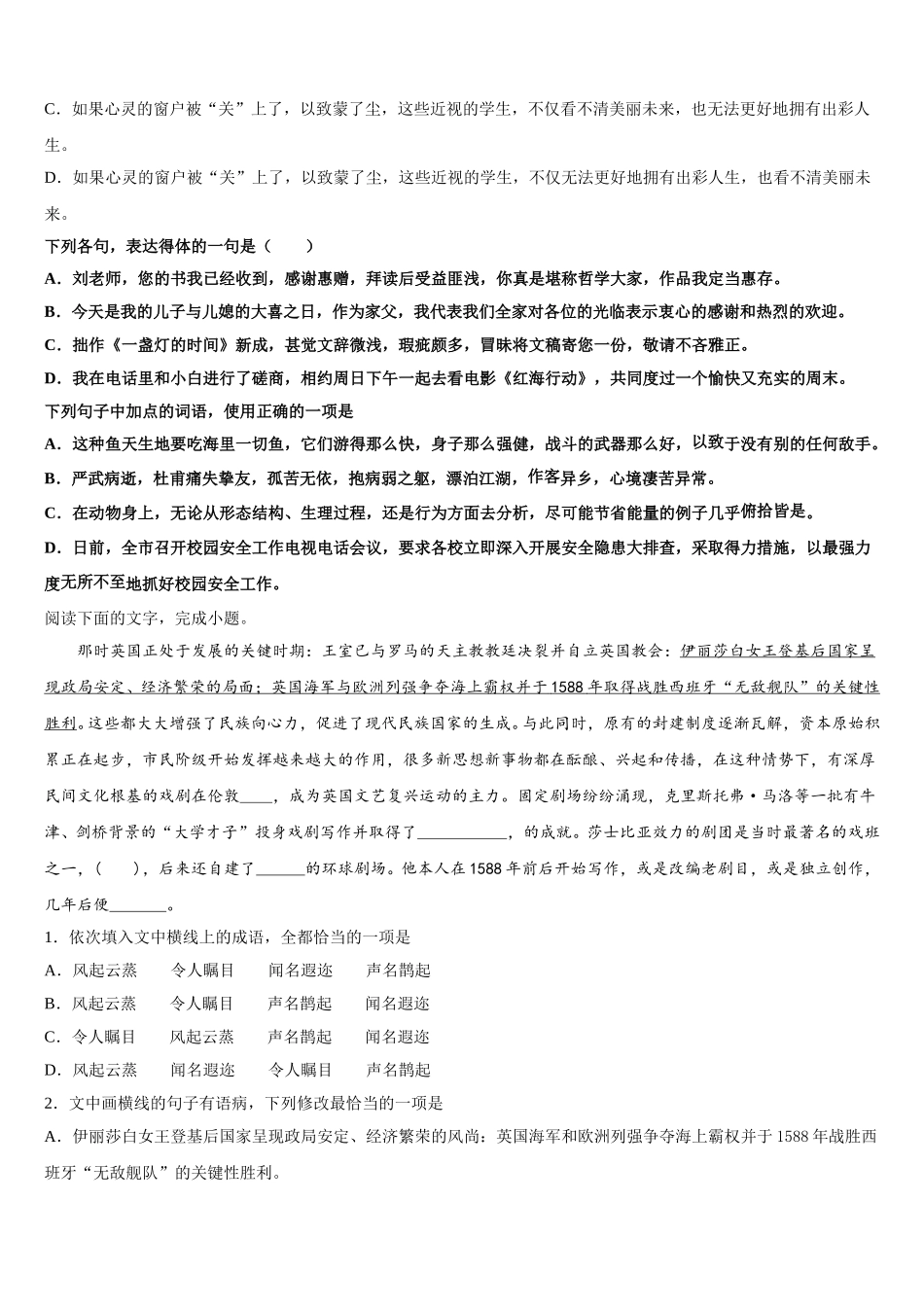 山东省青岛平度市2025届高一语文第二学期期末监测模拟试题含解析_第2页