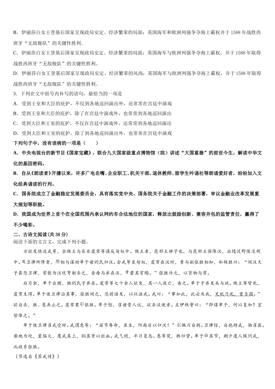 山东省青岛平度市2025届高一语文第二学期期末监测模拟试题含解析_第3页