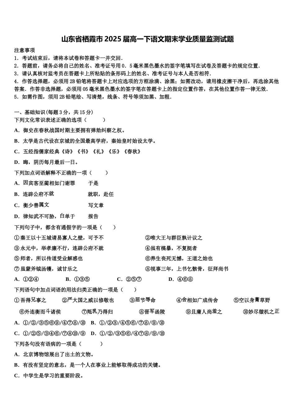 山东省栖霞市2025届高一下语文期末学业质量监测试题含解析_第1页