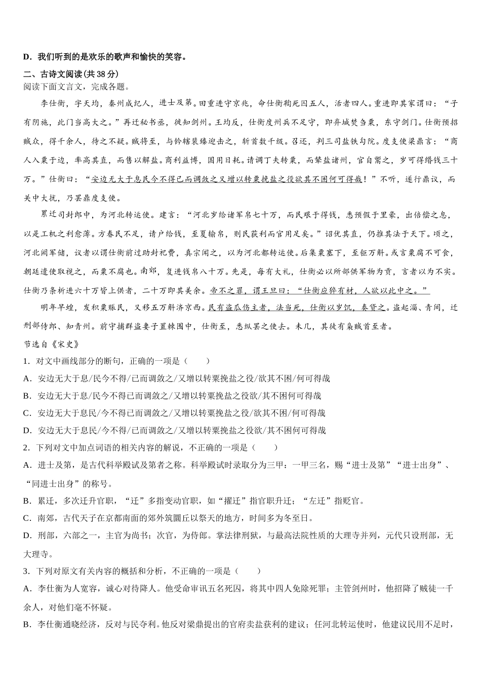 山东省栖霞市2025届高一下语文期末学业质量监测试题含解析_第2页