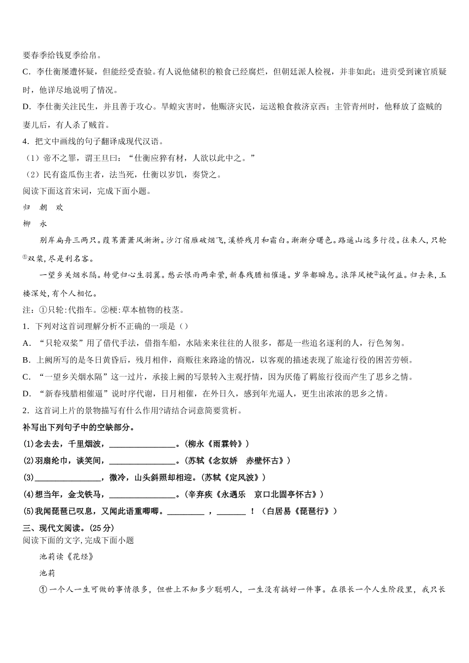 山东省栖霞市2025届高一下语文期末学业质量监测试题含解析_第3页