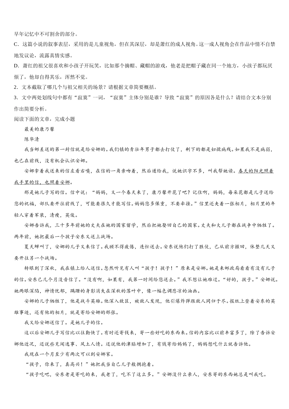 山东省德州市夏津一中2025届高一语文第二学期期末学业水平测试模拟试题含解析_第3页