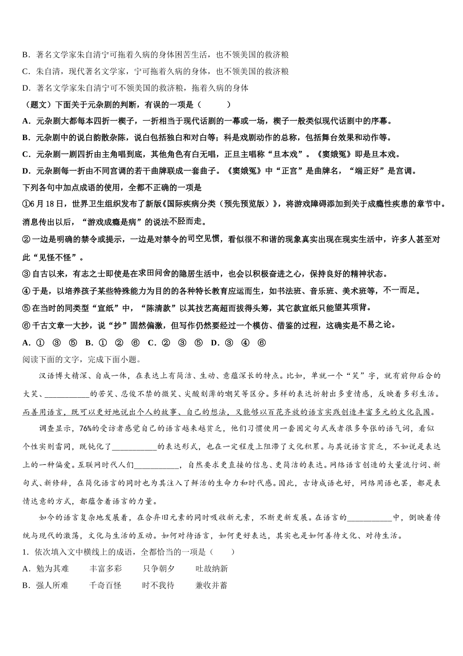 山东省淄博市第一中学2025届高一语文第二学期期末调研模拟试题含解析_第2页