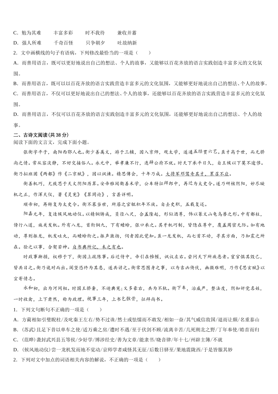 山东省淄博市第一中学2025届高一语文第二学期期末调研模拟试题含解析_第3页