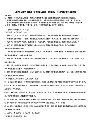 2024-2025学年山东省昌乐县第一中学高一下语文期末经典试题含解析