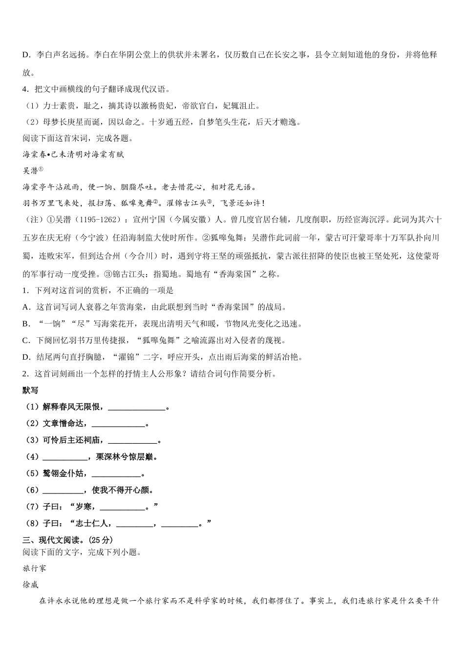 2024-2025学年山东省菏泽市第一中学语文高一下期末联考模拟试题含解析_第3页