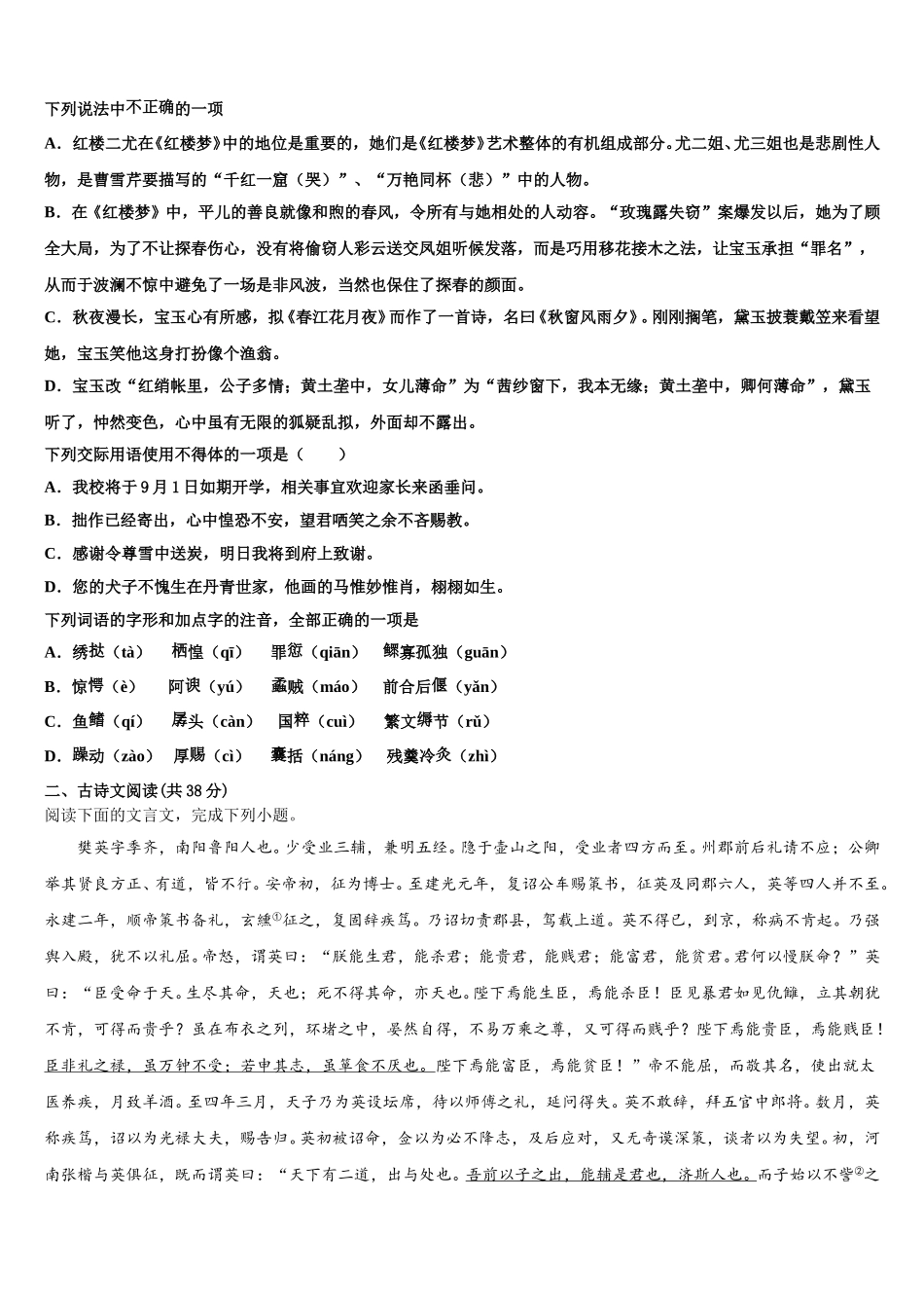 2024-2025学年山东省临沂市罗庄区七校联考高一下语文期末考试试题含解析_第2页