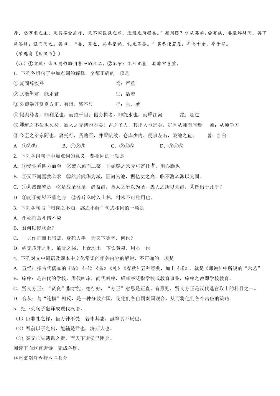 2024-2025学年山东省临沂市罗庄区七校联考高一下语文期末考试试题含解析_第3页