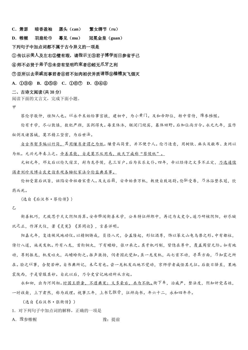 山东省枣庄十八中2025年语文高一下期末质量跟踪监视模拟试题含解析_第2页