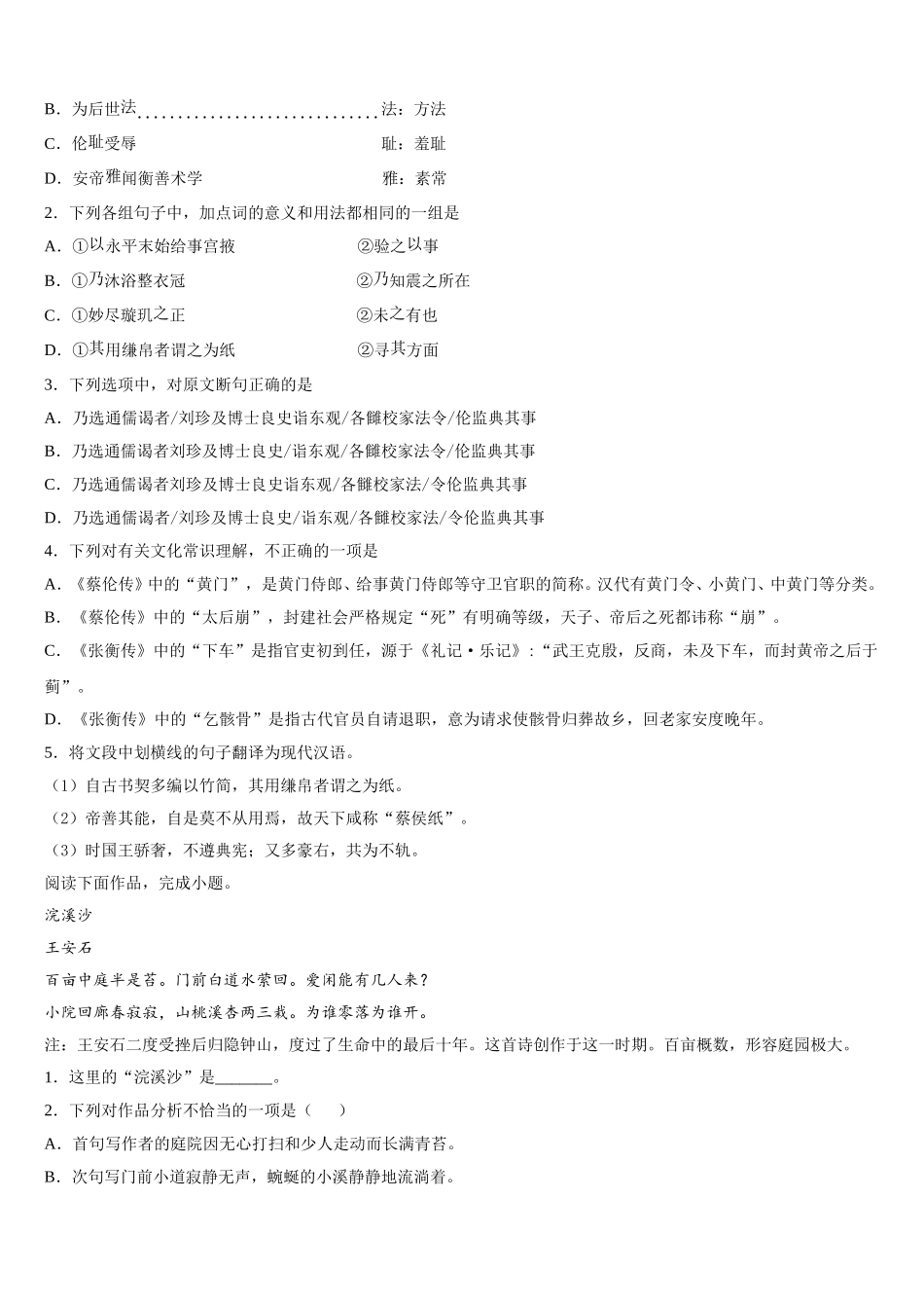 山东省枣庄十八中2025年语文高一下期末质量跟踪监视模拟试题含解析_第3页