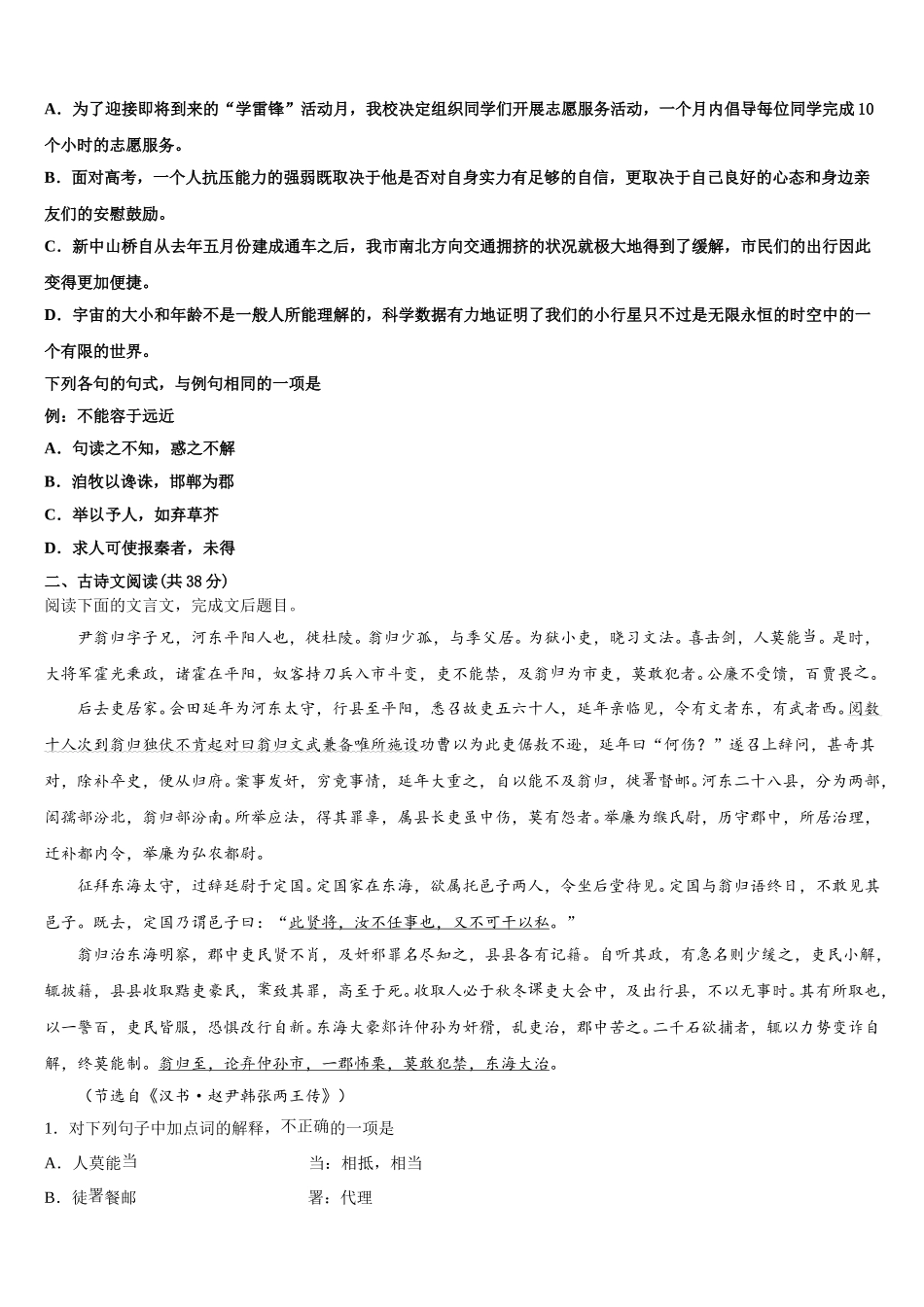 2024-2025学年山东省安丘市、诸城市、五莲县、兰山区高一下语文期末学业质量监测试题含解析_第2页