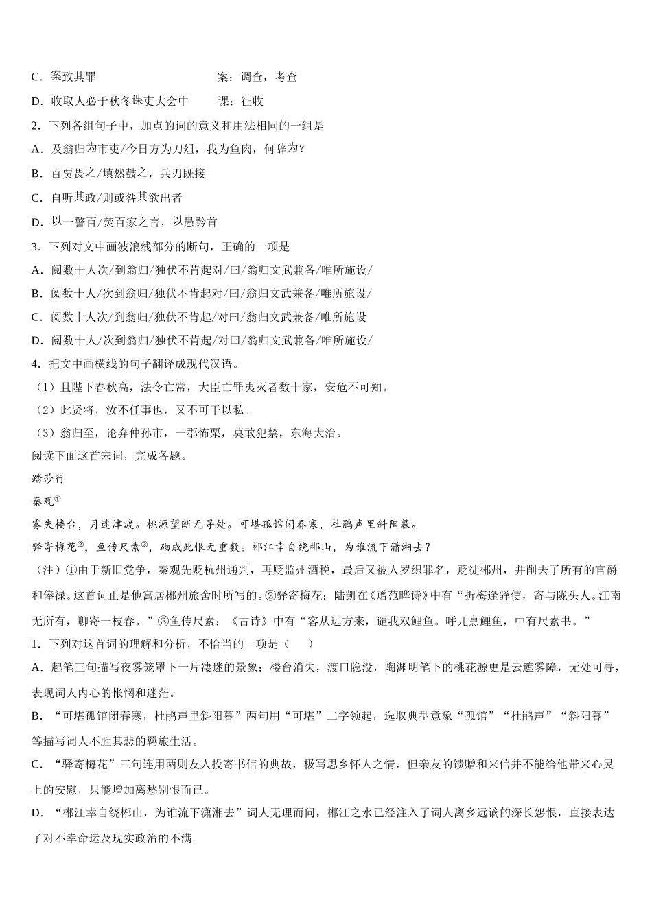 2024-2025学年山东省安丘市、诸城市、五莲县、兰山区高一下语文期末学业质量监测试题含解析_第3页