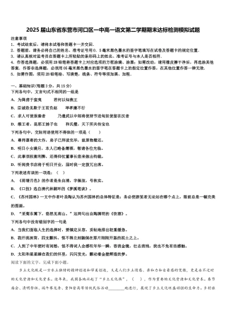 2025届山东省东营市河口区一中高一语文第二学期期末达标检测模拟试题含解析