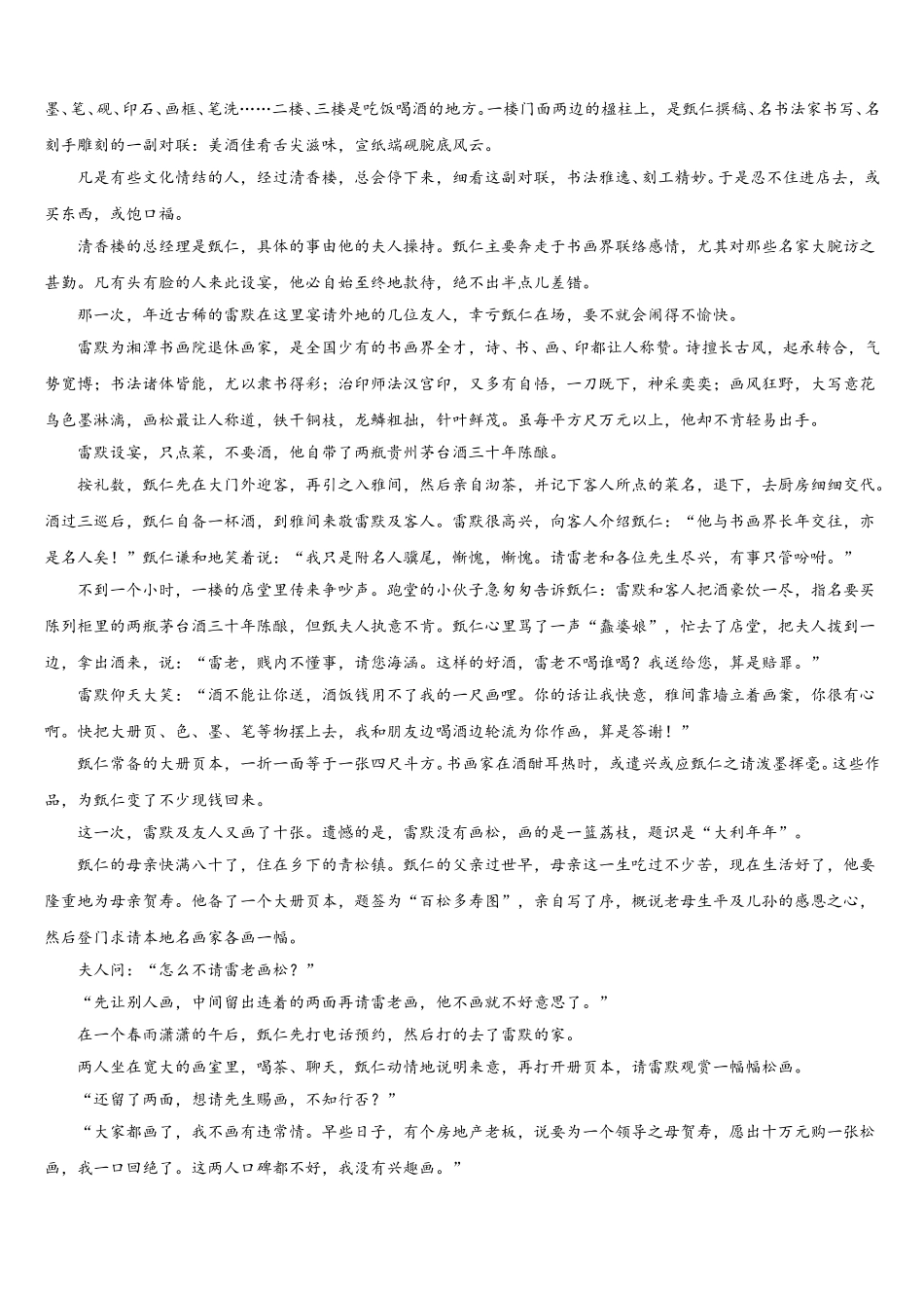 2025年山东省青岛市城阳区高一下语文期末统考试题含解析_第3页