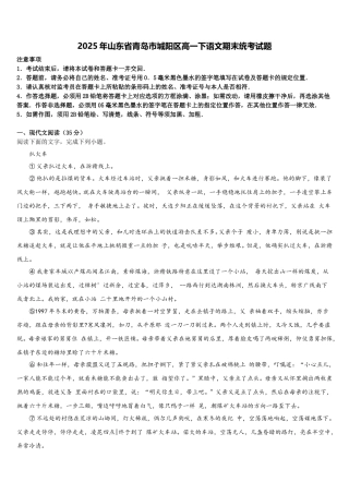 2025年山东省青岛市城阳区高一下语文期末统考试题含解析