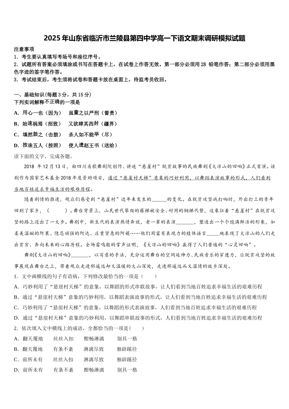 2025年山东省临沂市兰陵县第四中学高一下语文期末调研模拟试题含解析_第1页