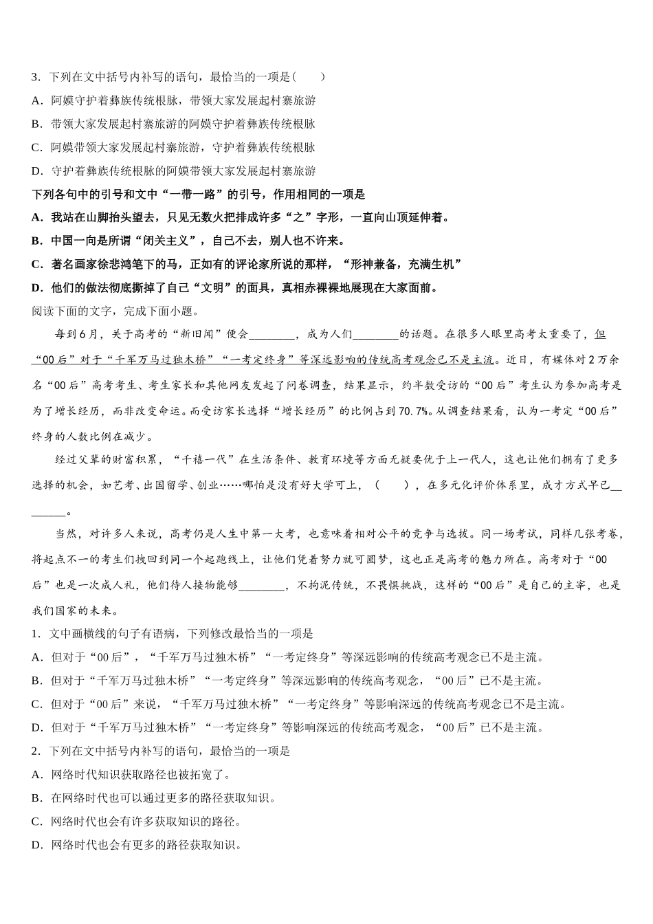 2025年山东省临沂市兰陵县第四中学高一下语文期末调研模拟试题含解析_第2页