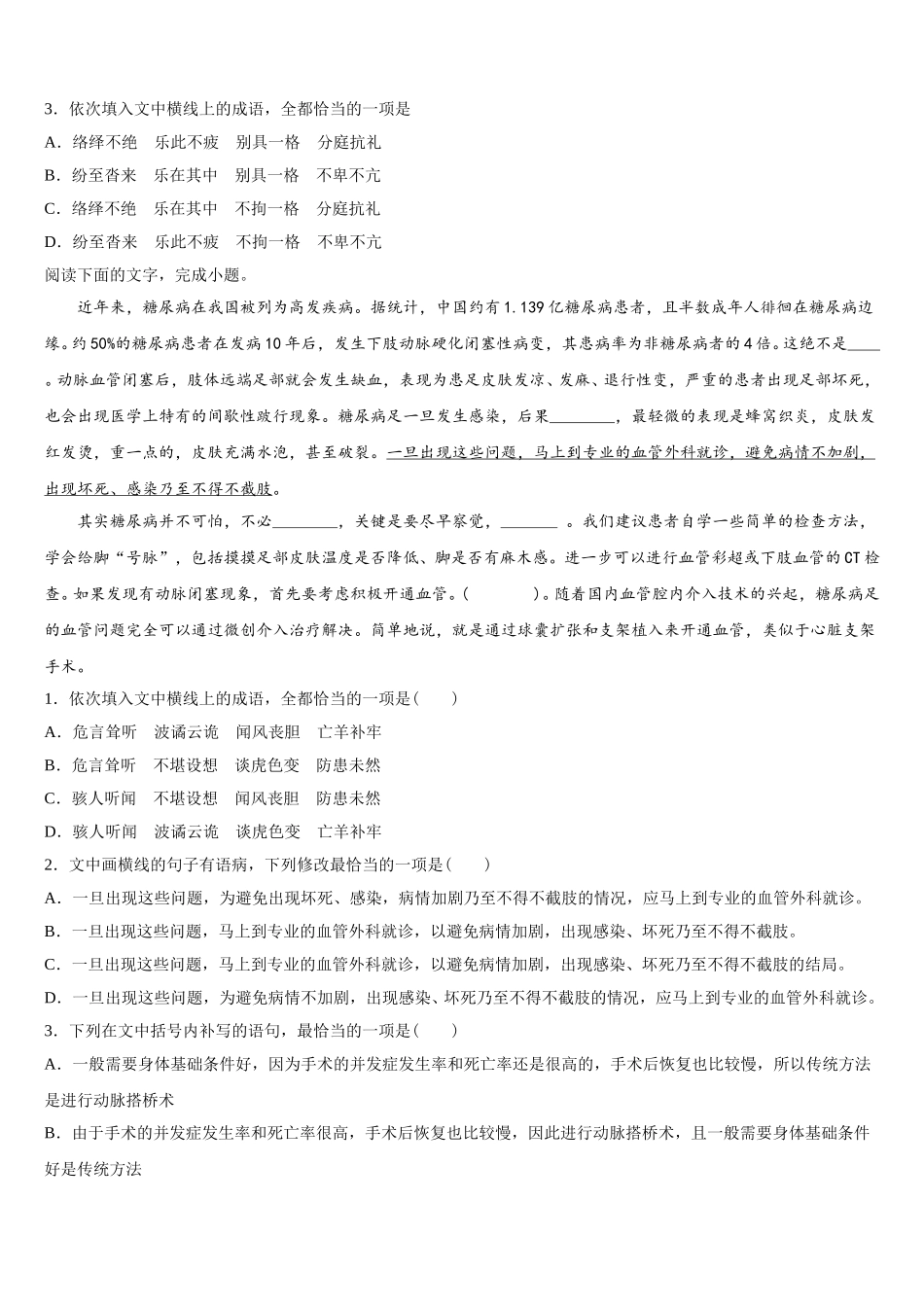 2025年山东省临沂市兰陵县第四中学高一下语文期末调研模拟试题含解析_第3页