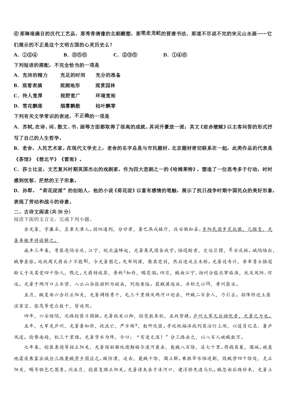 山东专卷博雅闻道2024-2025学年高一语文第二学期期末学业质量监测模拟试题含解析_第2页