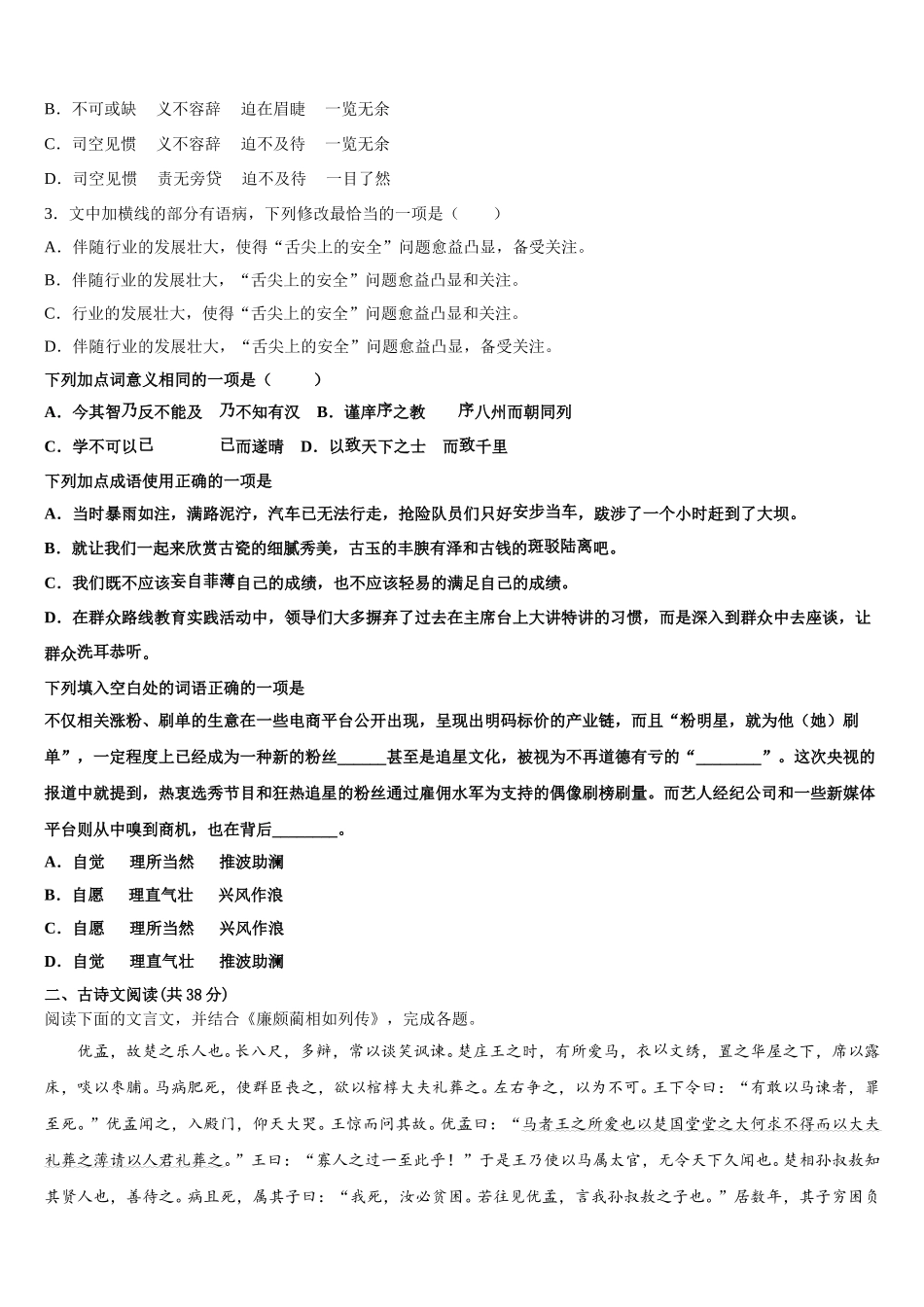2024-2025学年山东师范大学附中高一下语文期末复习检测试题含解析_第2页