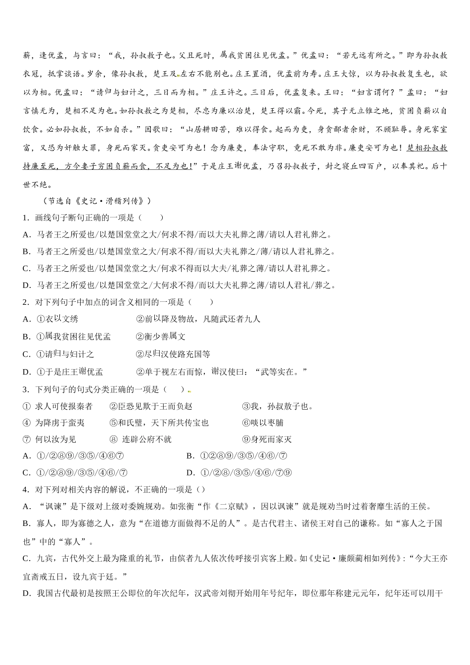 2024-2025学年山东师范大学附中高一下语文期末复习检测试题含解析_第3页