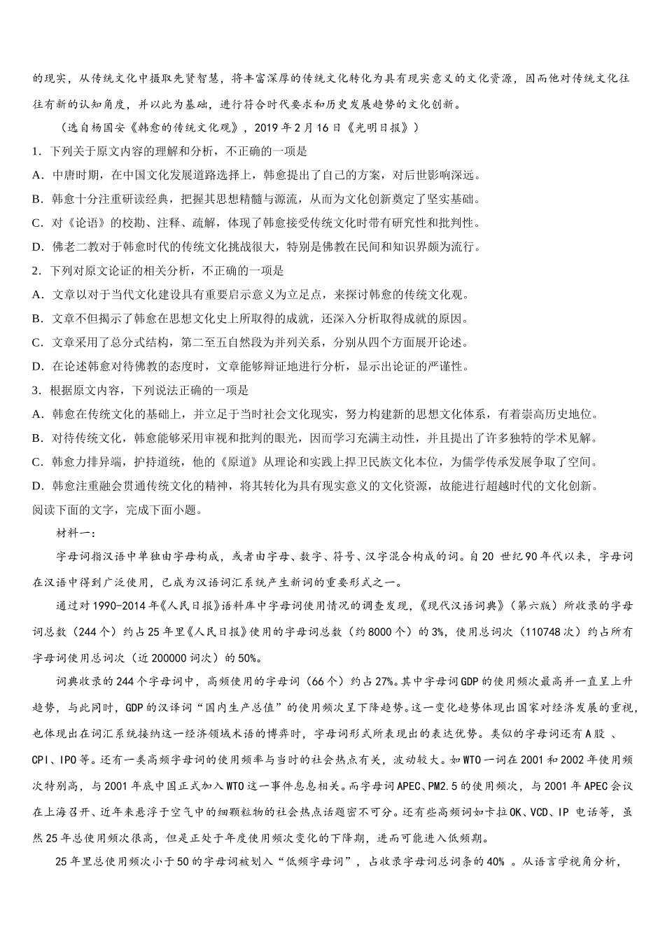 山东省宁阳一中2025年高一语文第二学期期末质量检测试题含解析_第2页