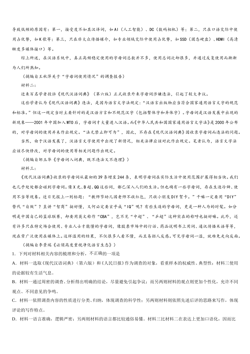 山东省宁阳一中2025年高一语文第二学期期末质量检测试题含解析_第3页