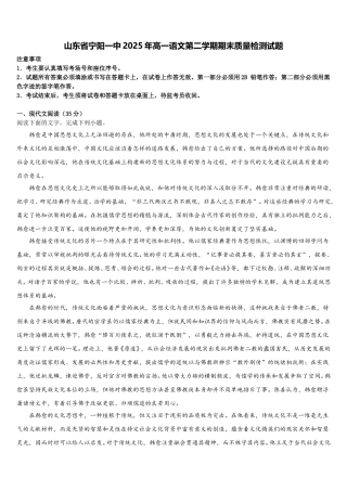 山东省宁阳一中2025年高一语文第二学期期末质量检测试题含解析
