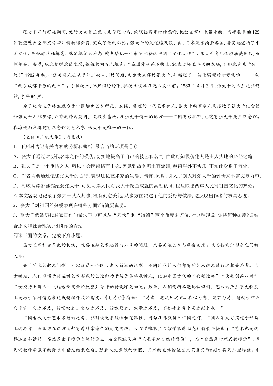 山东省济宁市济宁一中2024-2025学年语文高一下期末调研试题含解析_第2页