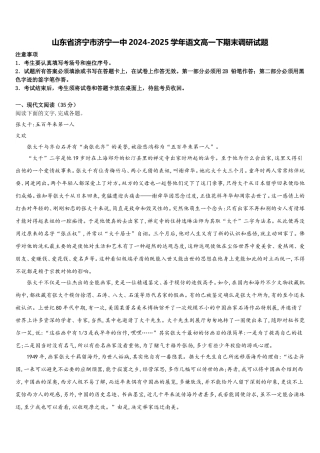 山东省济宁市济宁一中2024-2025学年语文高一下期末调研试题含解析