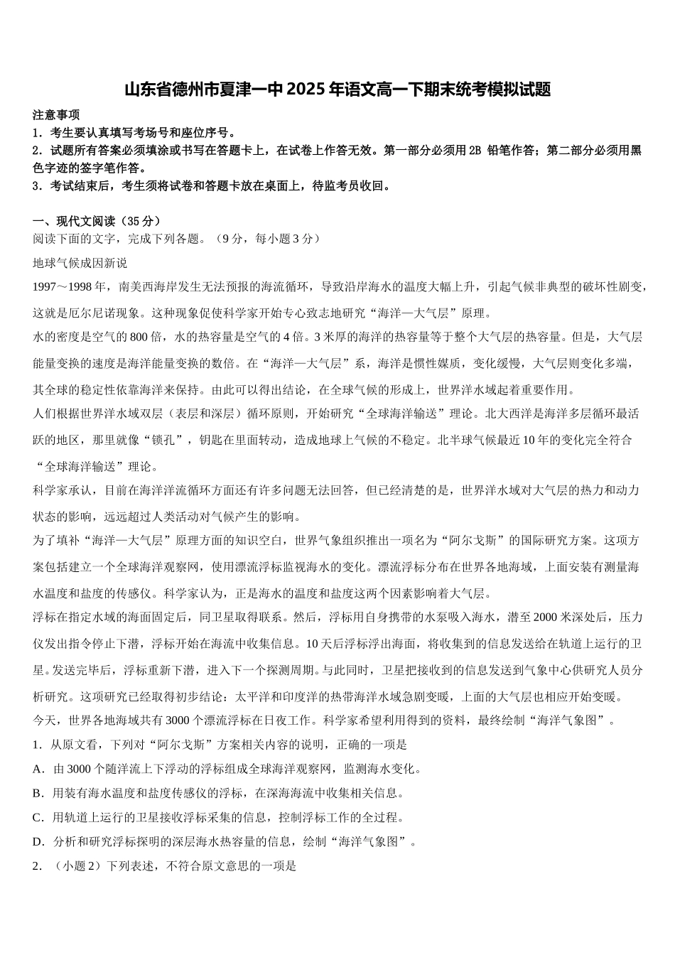 山东省德州市夏津一中2025年语文高一下期末统考模拟试题含解析_第1页