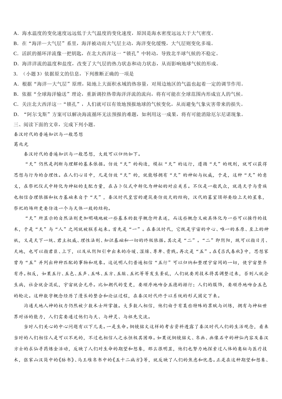 山东省德州市夏津一中2025年语文高一下期末统考模拟试题含解析_第2页