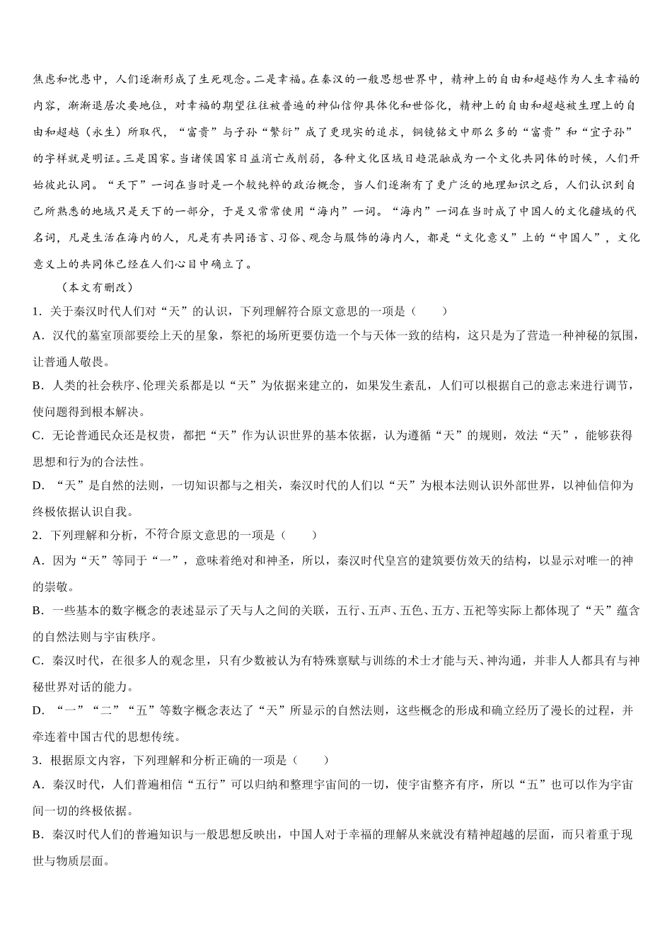 山东省德州市夏津一中2025年语文高一下期末统考模拟试题含解析_第3页