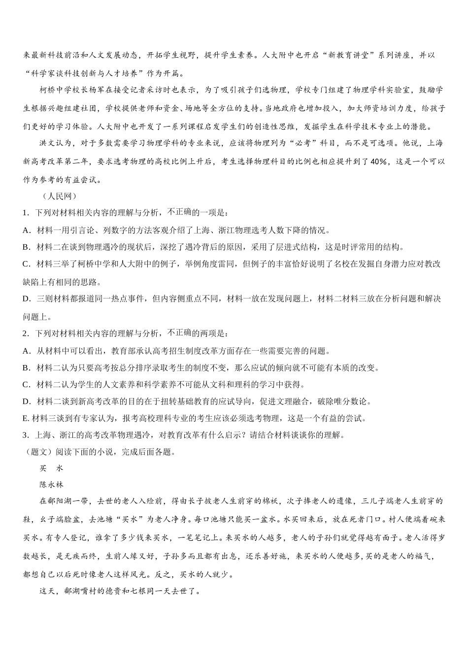 山东省济南市历城区历城第二中学2025届语文高一下期末调研试题含解析_第2页