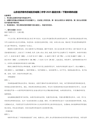 山东省济南市历城区历城第二中学2025届语文高一下期末调研试题含解析