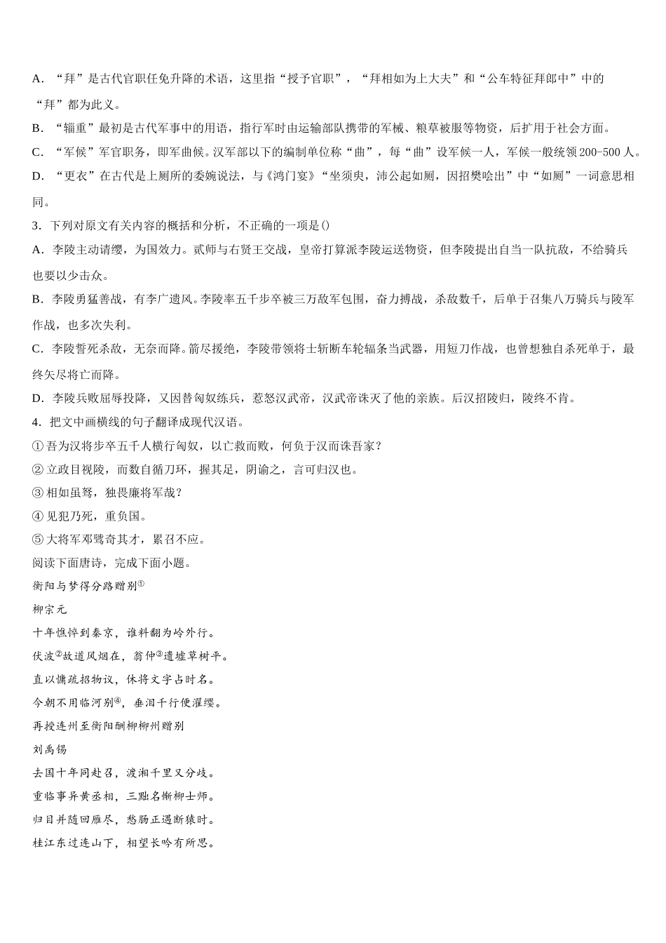 山东省沂水县第一中学2025年高一下语文期末预测试题含解析_第3页