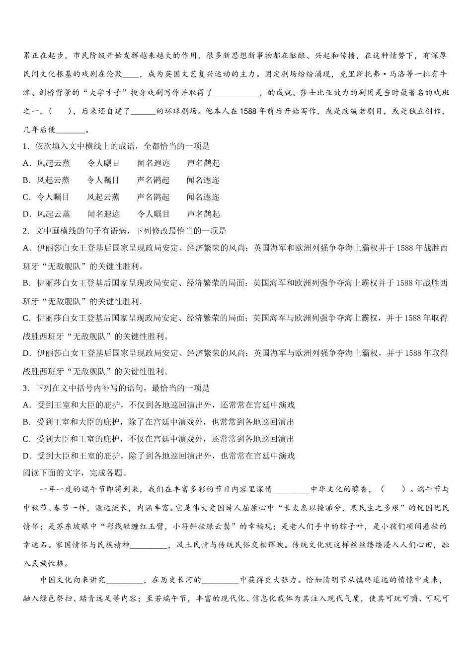 山东省济宁一中2024-2025学年语文高一第二学期期末质量检测试题含解析_第2页